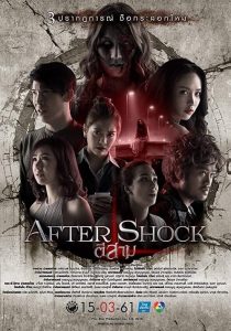 3 AM Part 3 (2018) ตีสาม After Shock