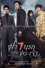 Along With the Gods 1 The Two Worlds (2017) ฝ่า 7 นรกไปกับพระเจ้า