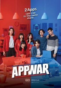 App War (2018) แอปชนแอป