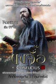 Confucius (2010) ขงจื้อ