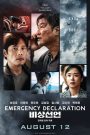 Emergency Declaration (2022) ไฟลต์คลั่ง ฝ่านรกชีวะ