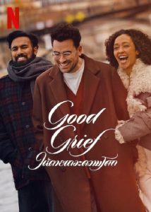 Good Grief (2024) ให้ตายเถอะความโศก