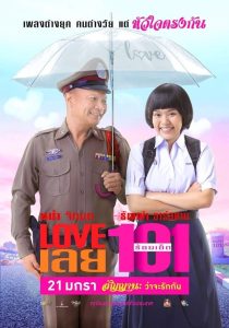 Love 101 (2022) LOVE เลยร้อยเอ็ด