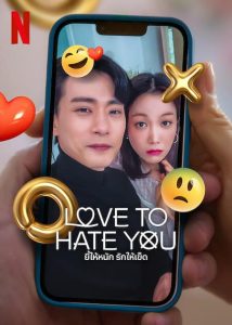 Love to Hate You (2023) ยี้ให้หนัก รักให้เข็ด