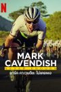 Mark Cavendish Never Enough (2023) มาร์ค คาเวนดิช ไม่เคยพอ