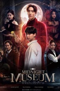 Midnight Museum (2023) พิพิธภัณฑ์รัตติกาล