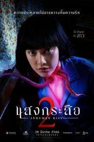 Sang Krasue 2 (2023) แสงกระสือ 2