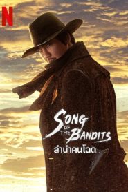 Song of the Bandits (2023) ลำนำคนโฉด