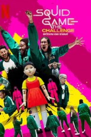 Squid Game The Challenge (2023) สควิดเกม เดอะ ชาเลนจ์