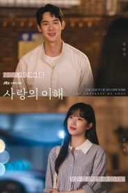 The Interest of Love (2022) เมื่อเราเข้าใจรัก