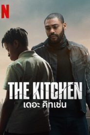 The Kitchen (2024) เดอะ คิทเช่น