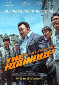 The Roundup (2022) บู๊ระห่ำล่าล้างนรก