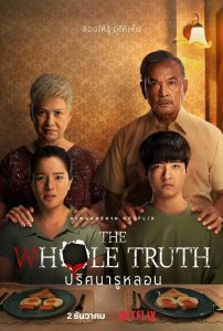 The Whole Truth (2021) ปริศนารูหลอน