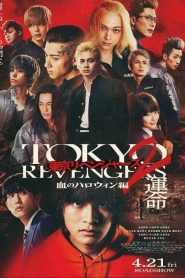 Tokyo Revengers 2 Part 1 Bloody Halloween Destiny (2023) โตเกียว รีเวนเจอร์ส ฮาโลวีนสีเลือด โชคชะตา