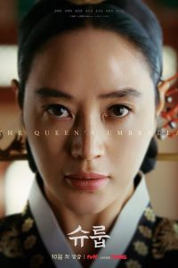 Under The Queen’s Umbrella (2022) ใต้ร่มราชินี